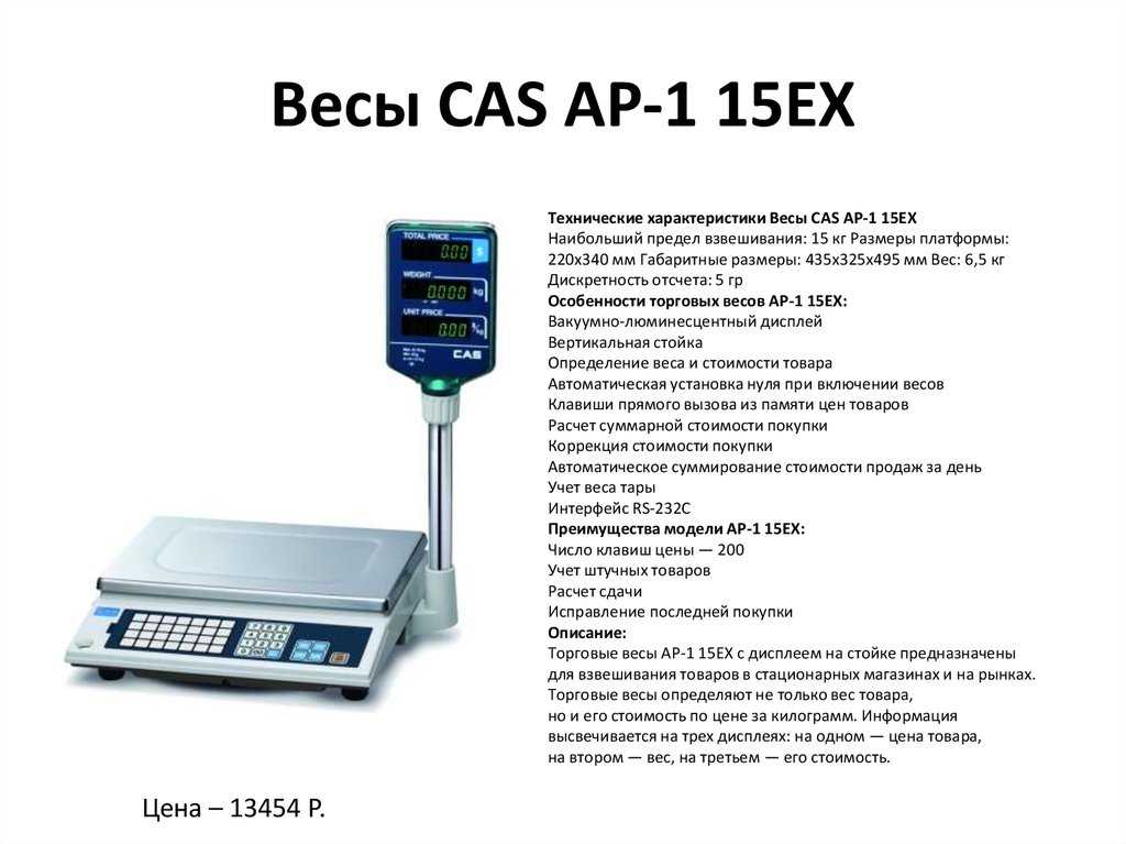 Настраиваем напольные электронные весы -