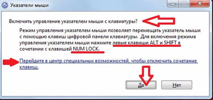 Управление указателем с клавиатуры. Как включить мышку на компьютере с помощью клавиатуры. Как отключить мышку на компьютере с помощью клавиатуры. Как отключить мышку на клавиатуре компьютера. Управление курсором с клавиатуры.