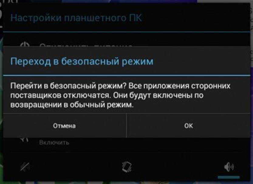 Безопасный режим андроид: как включить или отключить