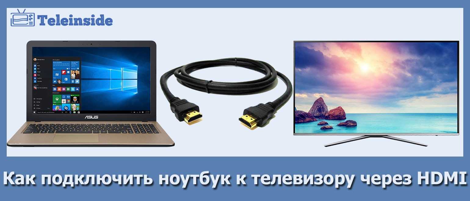 Как подключить hdmi к ноутбуку. Подключить ноутбук к телевизору через HDMI кабель. Подключается ноутбук к телевизору Acer. Как подключить ноутбук к телевизору через кабель HDMI. Провод с ноутбука на телевизор через HDMI.