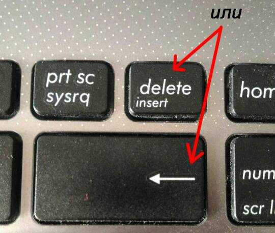 Общие функции клавиш delete и backspace