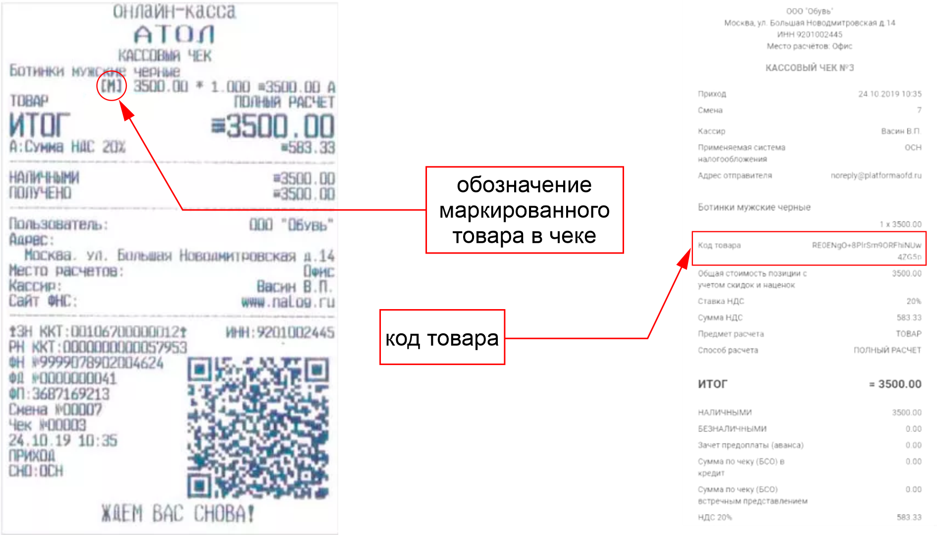 Образец чека с признаком агента