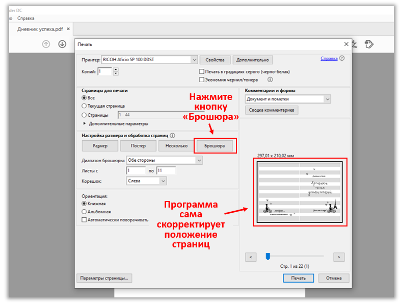 Как напечатать на двух сторонах листа