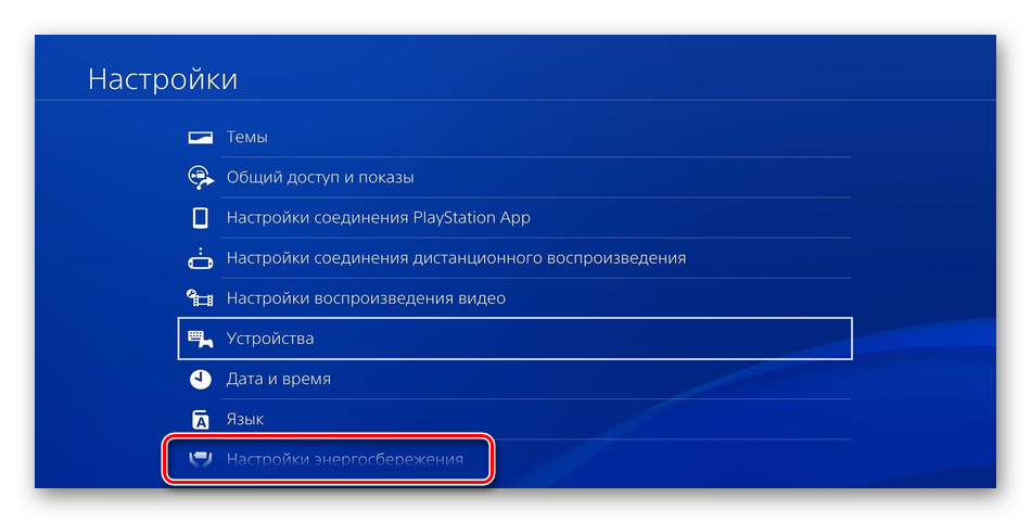 Как включить пс4. Настройки пс4. Плейстейшен 4 настройки. Ps4 настройка энергосбережения. Настройки системы на ПС 4.