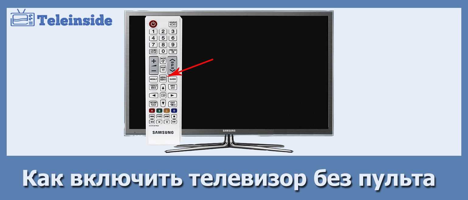 Можно ли включить телевизор без пульта В условиях, когда не работает кнопка включения на пульте телевизора, встаёт вопрос о его подключении другим способом Если рассматривать советскую модель, то на передней части корпуса можно увидеть множество кнопок уп