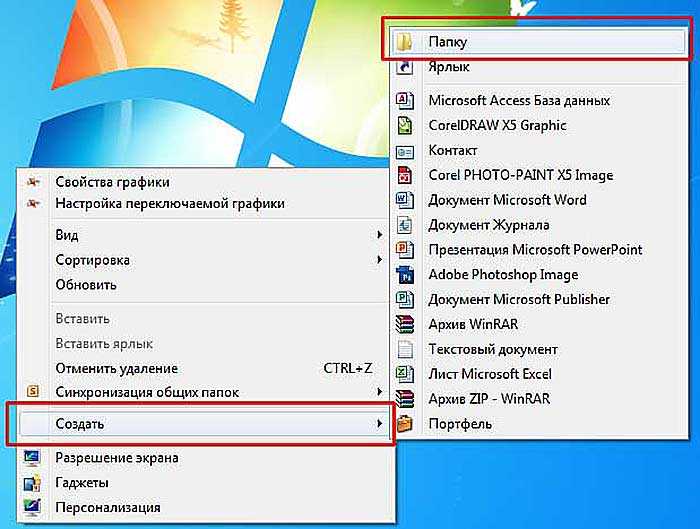 Как создать папку на инфиникс. Как создать папку. Как создать папку на рабочем столе. Создать папку на компьютере. Папка Windows.