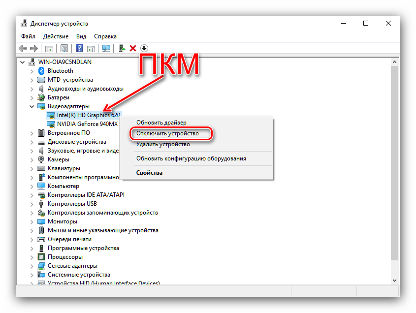 Как отключить встроенную видеокарту на компьютере