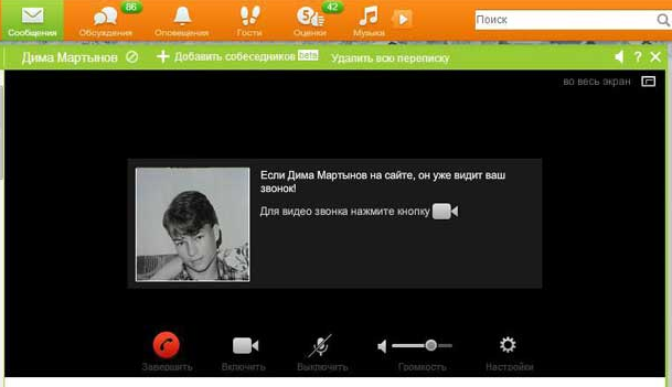 Почему в одноклассниках не видно. Видеозвонок в Одноклассниках. Звонки в Одноклассниках. Звонок через Одноклассники. Видеозвонок в Одноклассниках как.