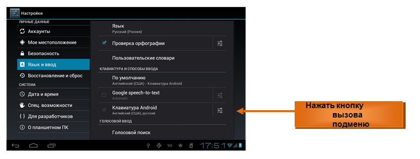 Как настроить язык. На телефоне пропала кнопка вызова. Пропали кнопки управления на андроид. Пропала клавиатура на планшете. Кнопка вызова подменю андроид.