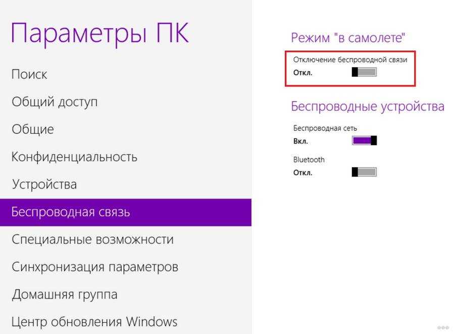 Режим в самолете на windows 10: как отключить, почему не отключается? | a-apple.ru