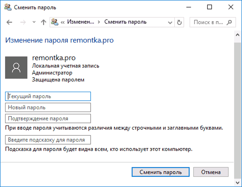 Поменять пароль при входе windows 10. Смена пароля при входе. Смена пароля на ПК. Изменение пароля на компьютере. Менять пароль на компьютере.