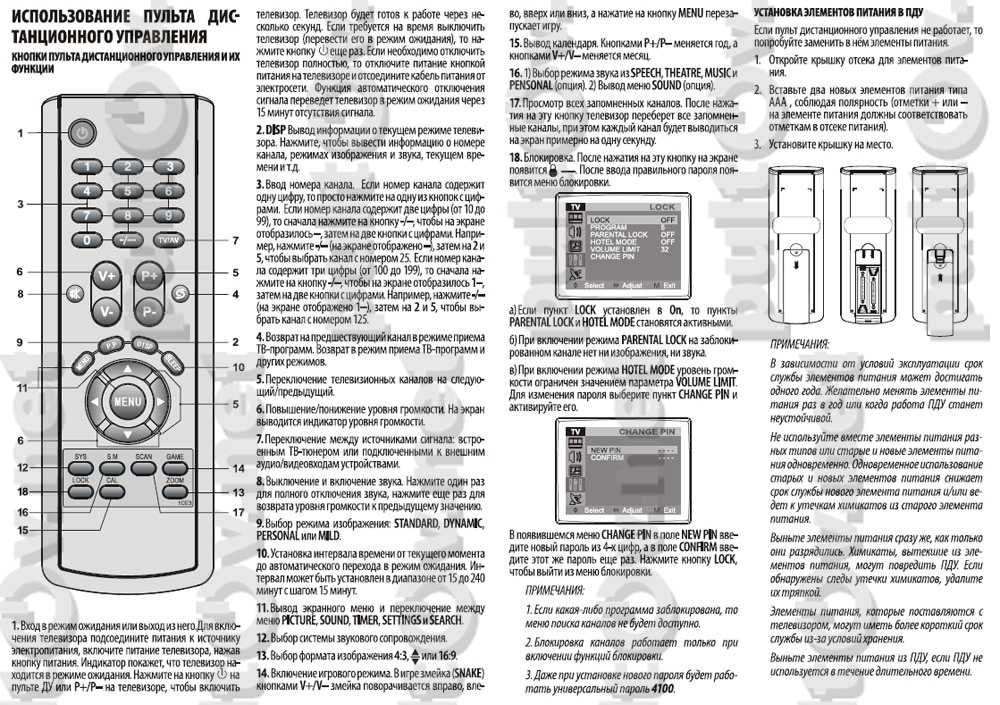 Инструкция по включению телевизора без дистанционного устройства