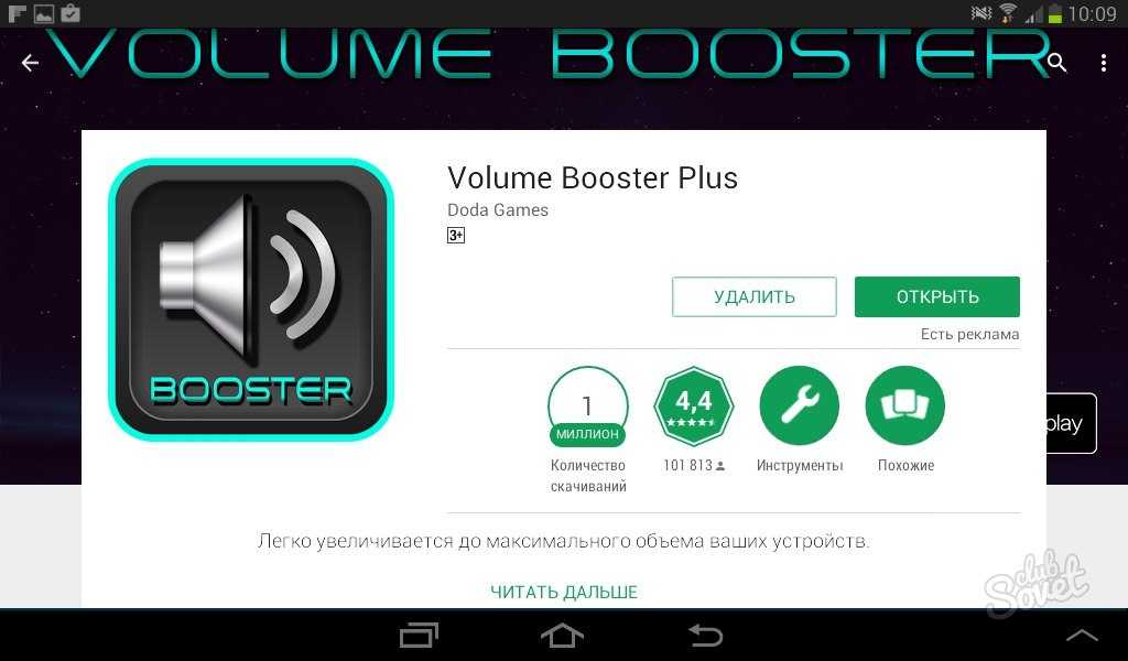 Программа Volume Booster. Volume Boost Plus.