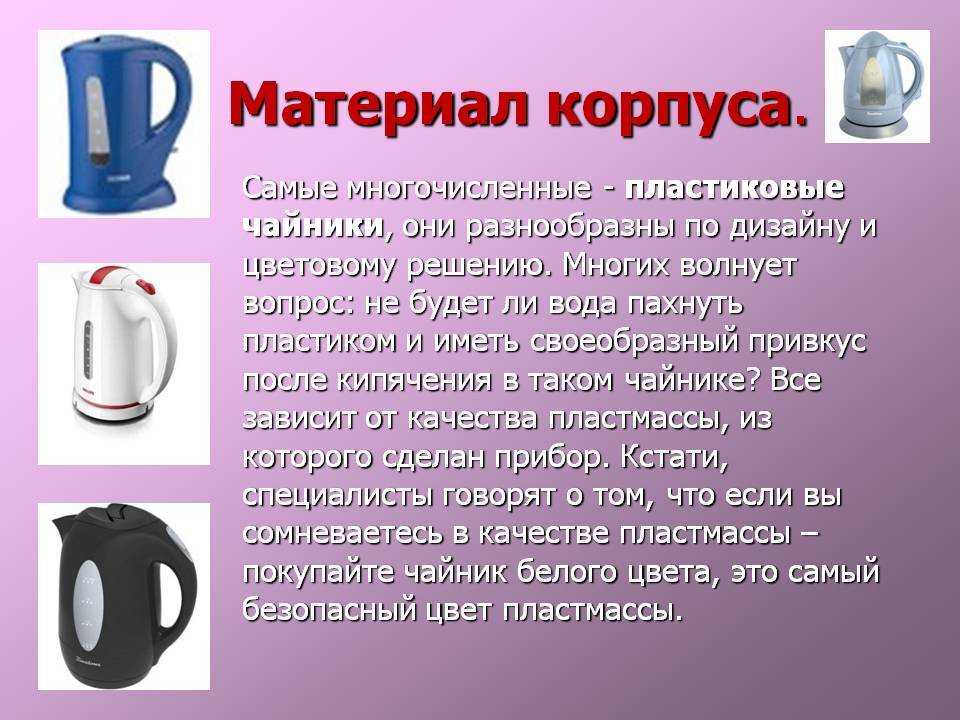 Как выбрать чайник?