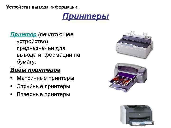Устройство струйного принтера – энциклопедия – orgprint.com
