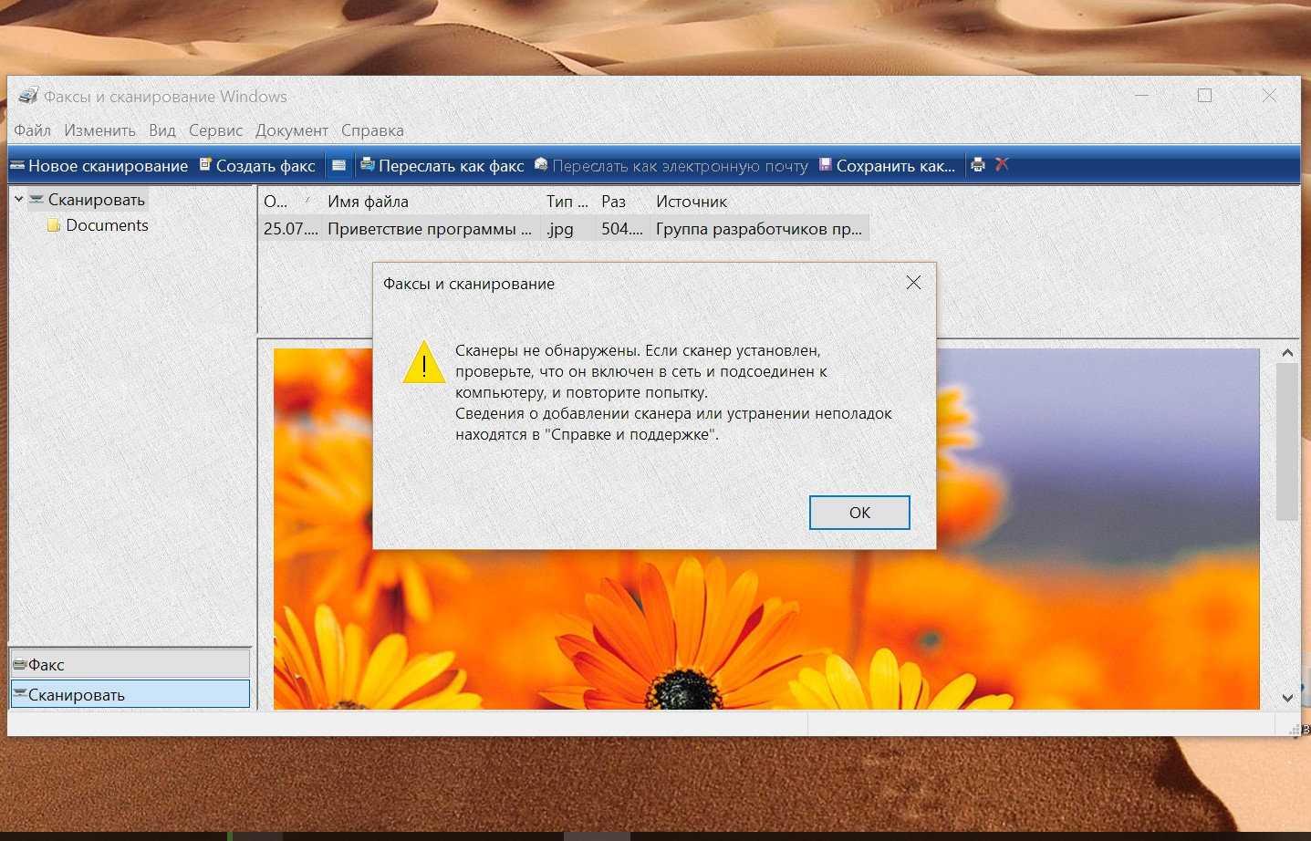 Документ виндовс. Сканирование документов виндовс 10. Факсы и сканеры Windows 10. Программа для сканирования Windows. Программа для сканирования документов на компьютер.