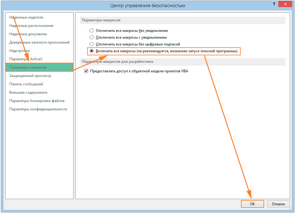 Макросы в эксель. Как включить макросы на компьютере. Разрешить макросы в excel. Включить макросы в excel. Включить макросы в эксель.