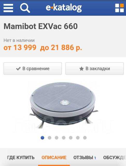 Mamibot exvac880 робот