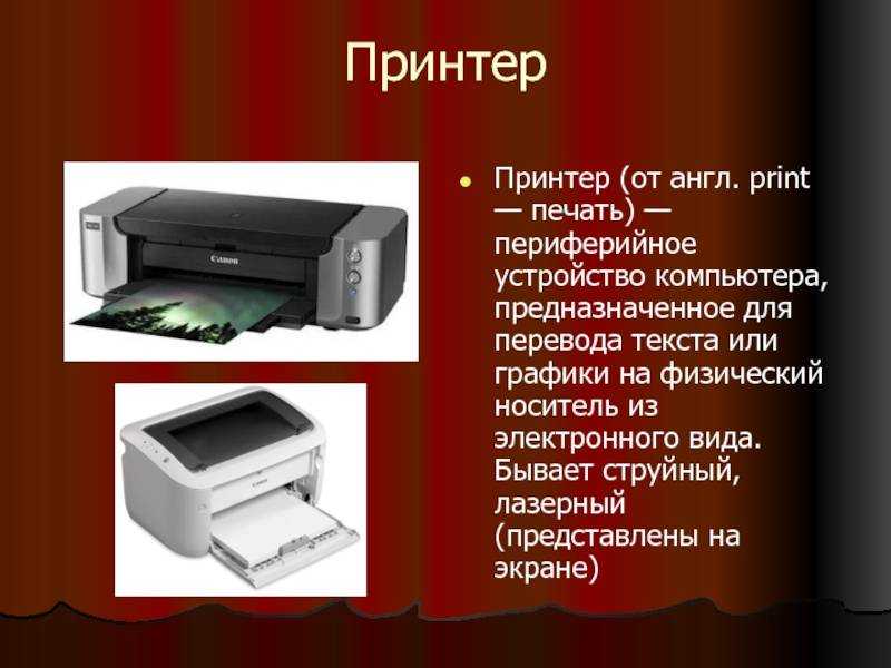 Принципы работы лазерного принтера: как происходит печать