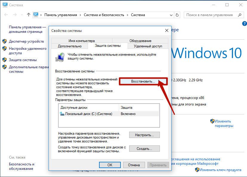 Как откатить обновление windows до предыдущего обновления. Windows откат системы. Windows откатить назад систему. Откат системы Windows 7. Откатить Windows 7.
