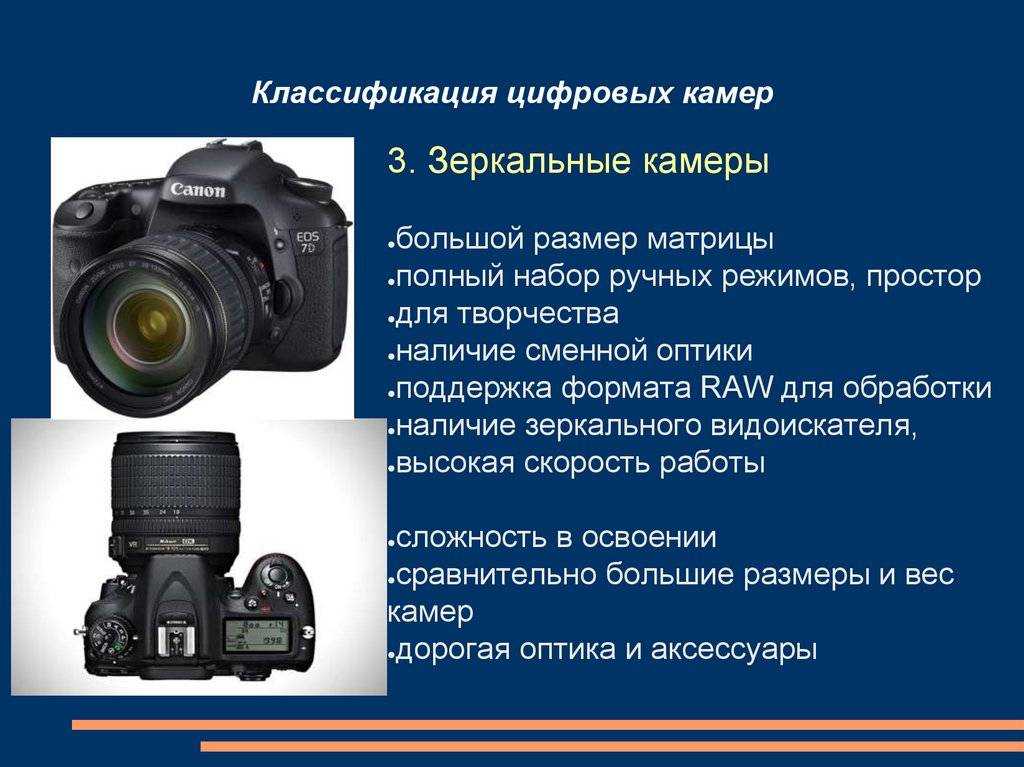 Цифровой фотоаппарат характеристики цифровых фотокамер. Классификация фотоаппаратов. Классификация цифровых фотоаппаратов. Характеристики цифрового фотоаппарата. Тип камеры 3 камеры