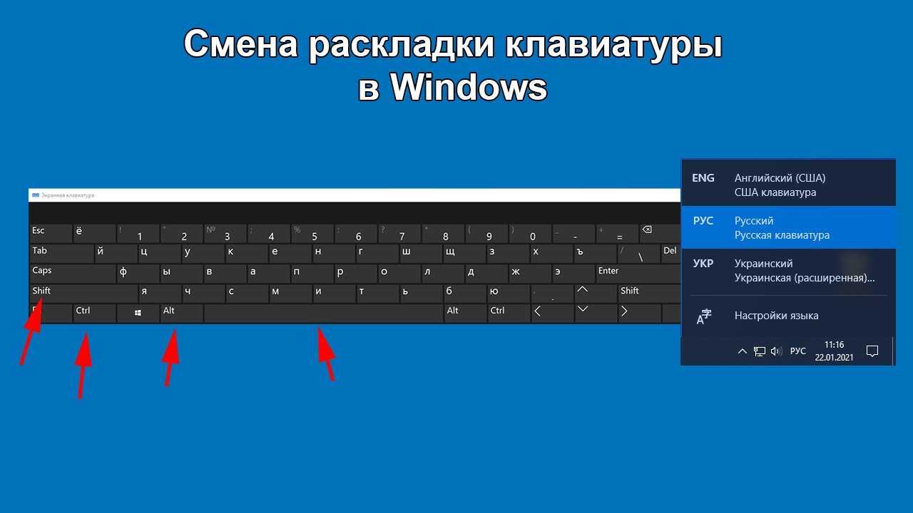 Как сменить раскладку по умолчанию в windows 10