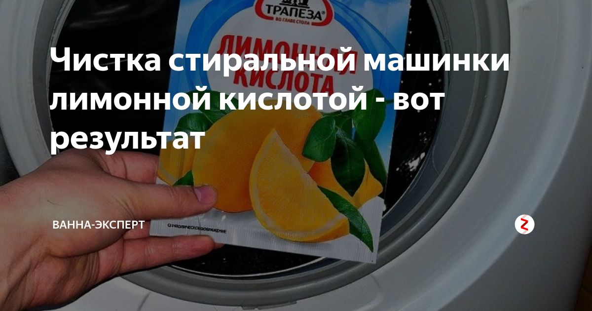 Чистим стиральную машину лимонной кислотой от накипи