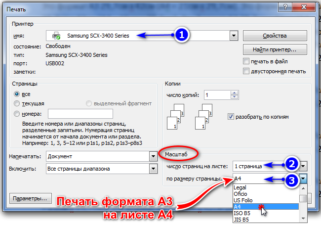 Как на принтере а4 распечатать картинку а3 на принтере а4