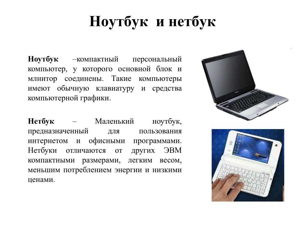 Сравниваем ноутбук и планшет с клавиатурой | что лучше