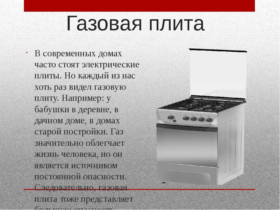 Бытовой газ в доме: чем опасна утечка, помощь при удушье - dlja-pohudenija.ru