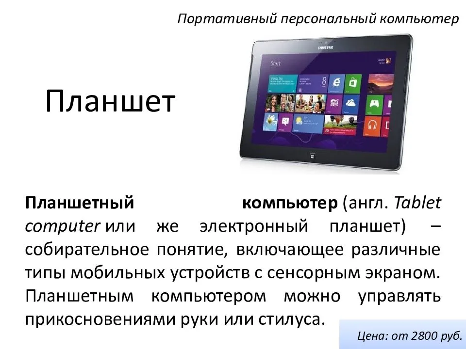 Планшет лучше ноутбука и пк. объясняем почему - androidinsider.ru