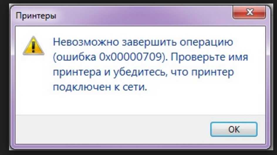 Исправляем ошибку драйвер принтера не установлен 0x00000002