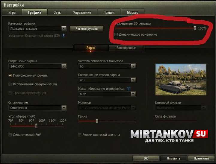 Настроить wot