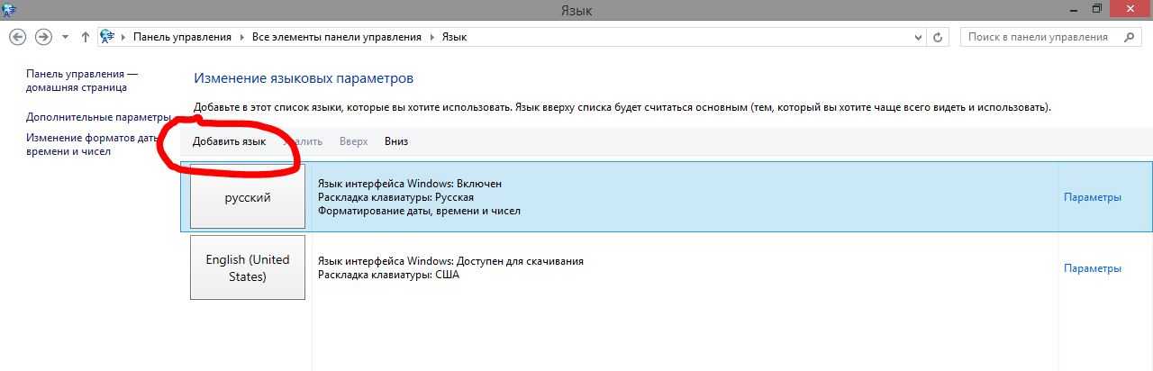 Удалить языковую панель windows 10. Добавление в русском языке. Добавить английский язык в панели управления. Как добавить татарский язык в языковую панель.