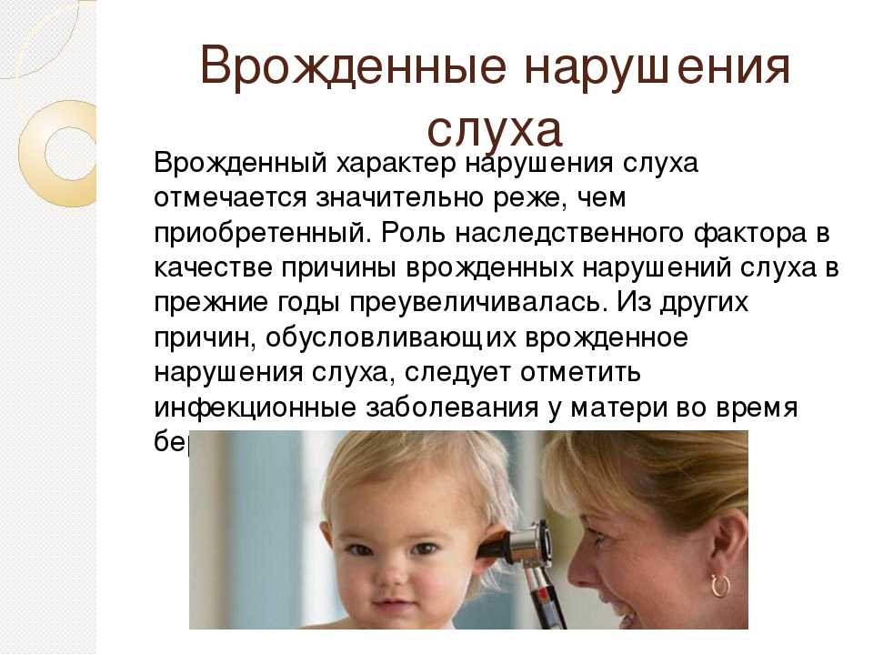 Осложнение слуха. Причины нарушения слуха. Симптомы нарушения слуха у детей. Причины нарушения слуха у детей. Дети с нарушением слуха..