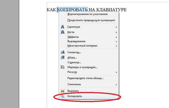 Как копировать текст на ноутбуке. Копирование на клавиатуре. Как Копировать на клавиатуре. Как Скопировать текст без мышки. Как вставить скопированный текст.