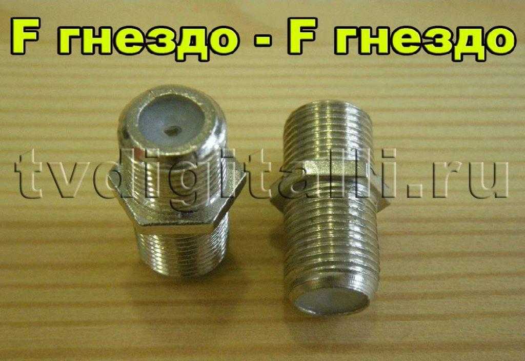 Как подключить телевизионный (антенный) кабель. или установка f