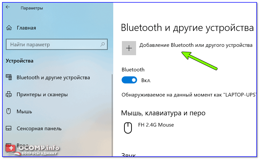 Что делать, если беспроводные наушники не подключаются к компьютеру или ноутбуку windows 10 по bluetooth?