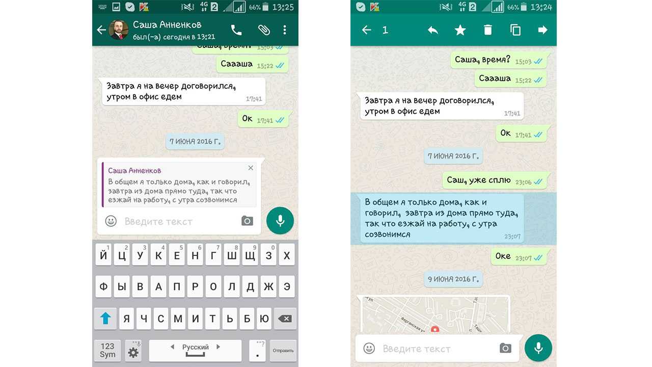 Сообщение в чате. Сообщение в вотсапе. Сообщение WHATSAPP. Смс в ватсапе. Вацап переписка.