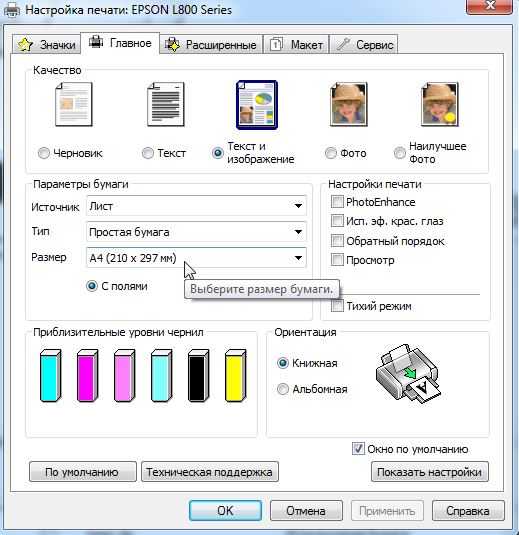Приложение для печати Epson l3160. Программа для Epson l800 для печати фото. Программа для печати фото на принтере Epson. Принтер Эпсон схема л800. Epson l800 printhelp