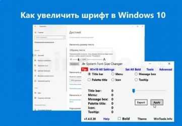 Размер шрифта в виндовс. Windows увеличить шрифт. Windows 10 увеличить размер шрифта. Как увеличить шрифт в Windows. Увеличение размера шрифта.