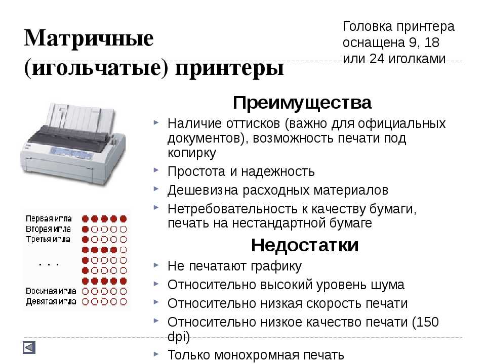 Матричные принтеры: устройство, принцип работы, достоинства и недостатки - на tkat.ru.