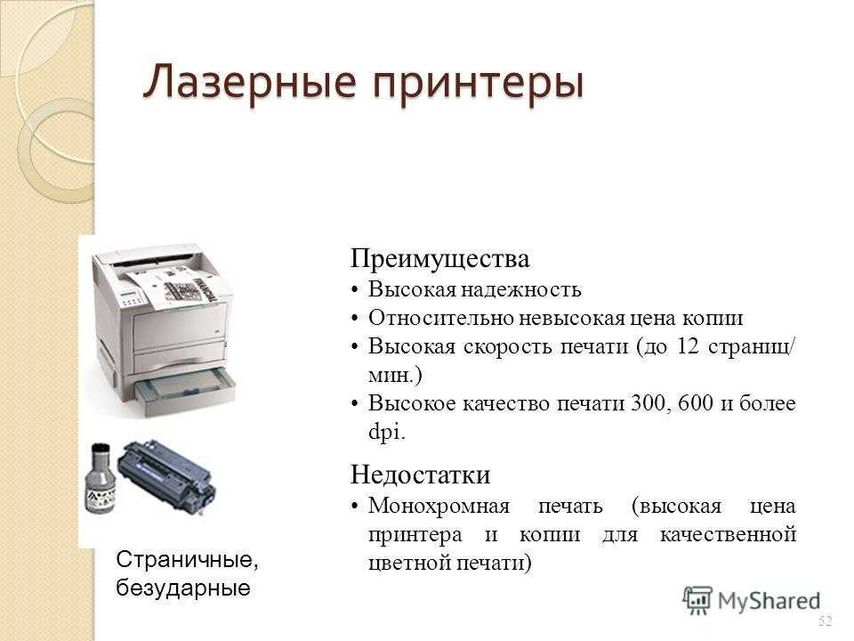 Лазерные принтеры обзор. Типы принтеров и их характеристики кратко. Лазерный принтер характеристики таблица. Струйный принтер преимущества и недостатки. Виды принтеров и их характеристики таблица.