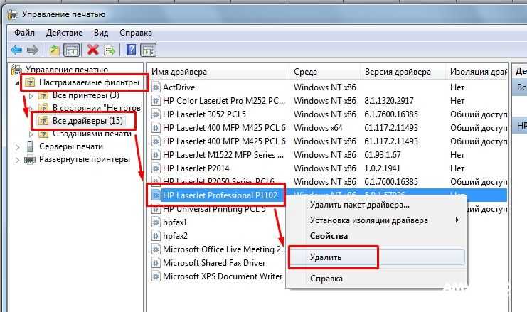 Печать виндовс 7. Как удалить драйвер принтера. Очистить историю печати принтера. Как удалить с принтера историю печати.