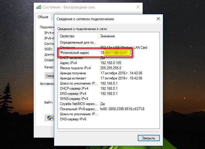 Адреса windows. Mac адрес ноутбука. Как узнать Мак адрес компьютера Windows 7. Как найти Mac адрес ноутбука Windows 7. Где Мак адрес на ноутбуке.