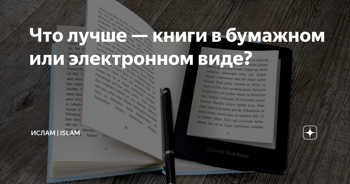 Почему печатные книги лучше электронных? | культура | школажизни.ру