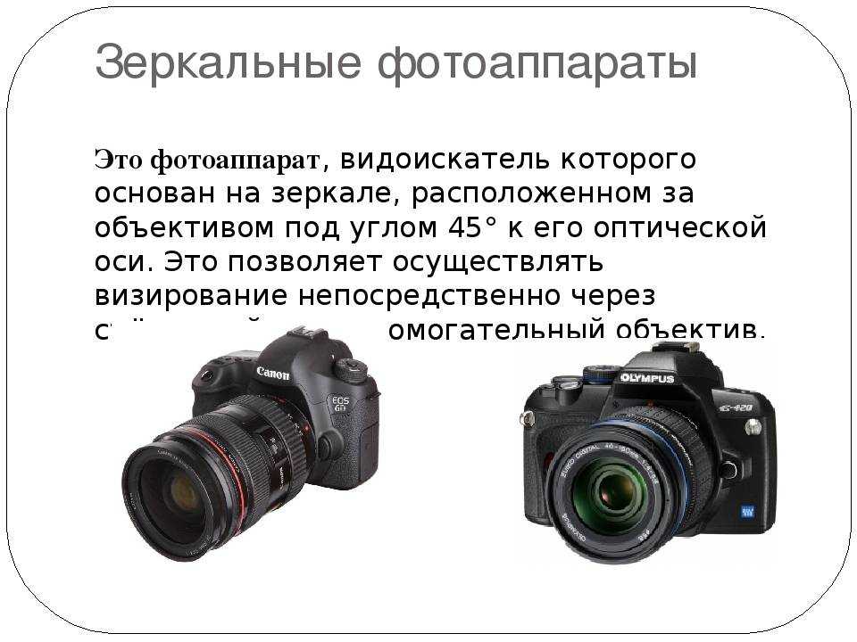 Типы цифровых фотоаппаратов