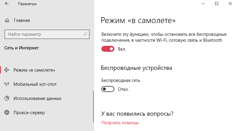 Как отключить режим в самолете windows 10 - windd.ru