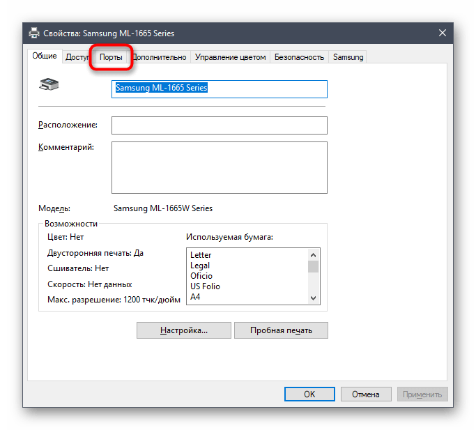 Принтер статус отключен как включить. Статус принтера отключен. Принтер отключен как включить. Принтер статус выключен. Состояние принтера отключен как включить Windows 10.