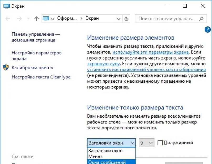 Масштаб экрана. Как поменять размер шрифта. Изменить размер шрифта на экране. Как изменить шрифт на компьютере Windows. Как изменить масштаб текста.